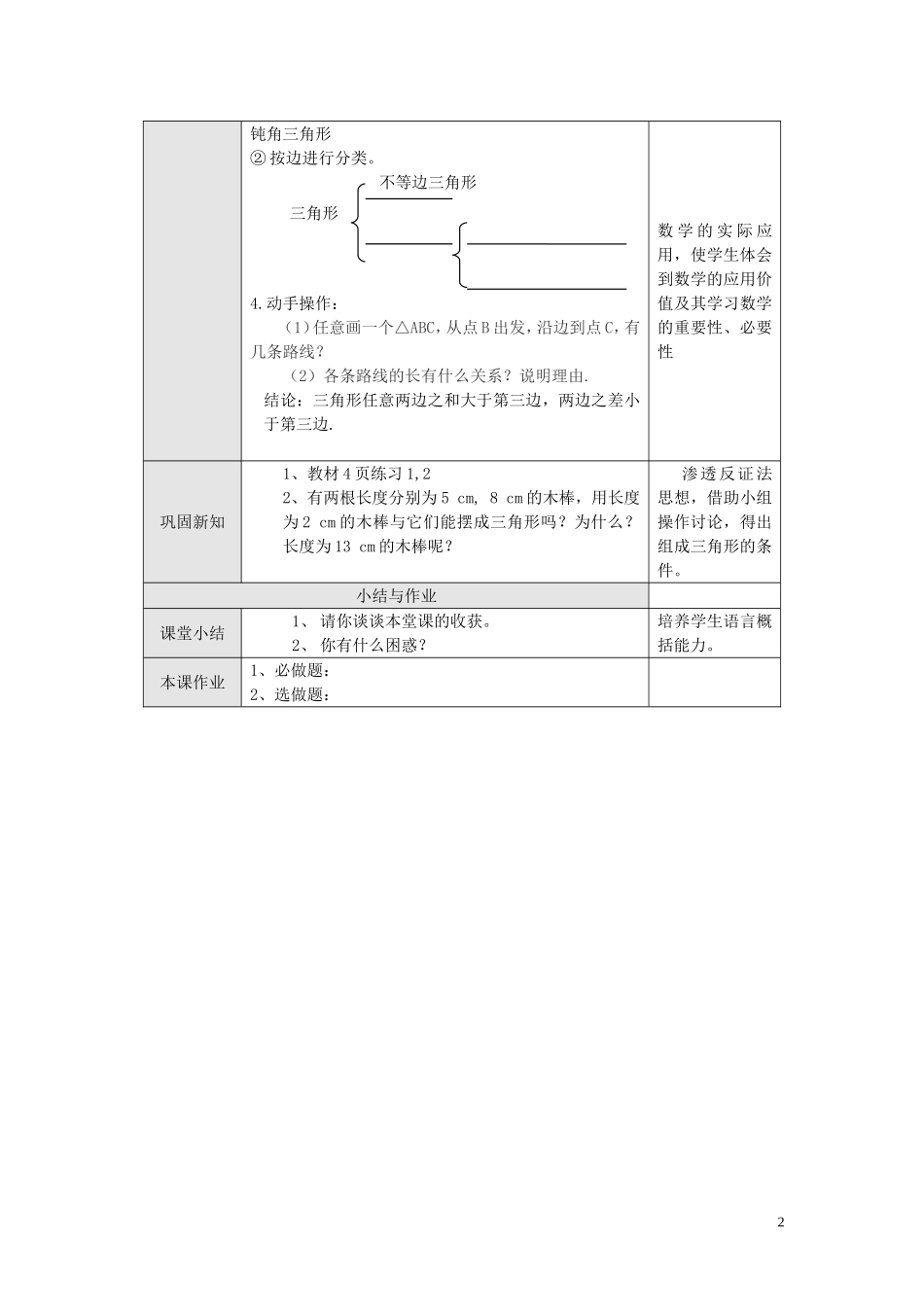 11.1.1 三角形的边.doc_第2页