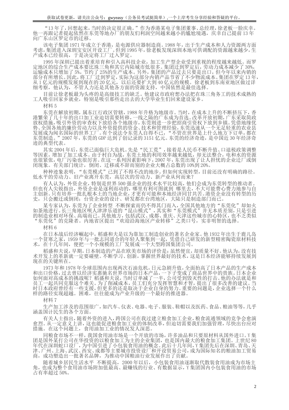 2009年国家录用公务员考试《申论》真题卷及答案（地市、副省）.doc_第2页