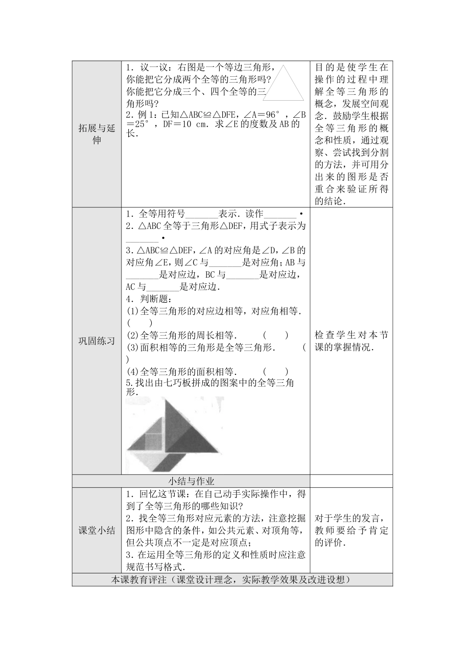 12.1 全等三角形4.doc_第3页