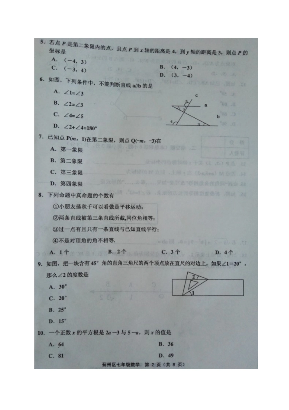 2016-2017学年天津市蓟州区七年级下期中数学试题含答案（扫描版）.doc_第2页