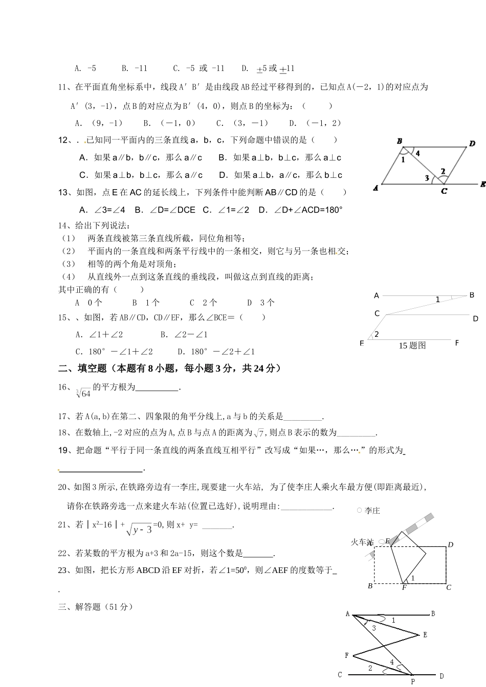 2016-2017学年山东省临沂市临沭县七年级下数学期中试题及答案.doc_第2页