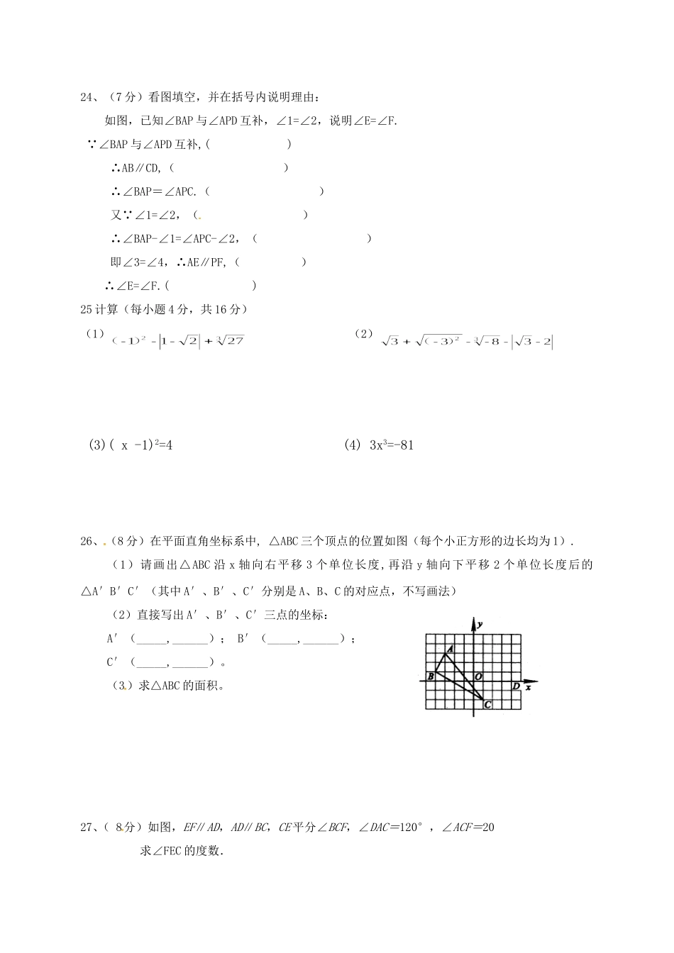 2016-2017学年山东省临沂市临沭县七年级下数学期中试题及答案.doc_第3页