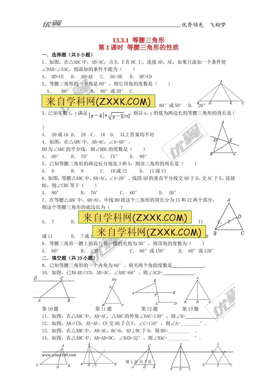 13.3.1 第1课时 等腰三角形的性质1.doc_第1页