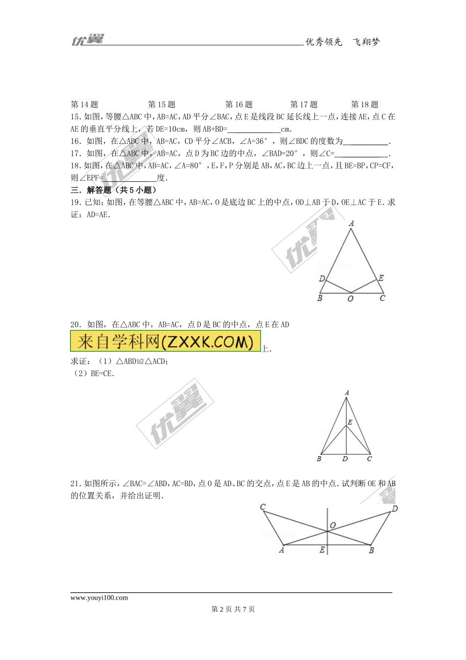 13.3.1 第1课时 等腰三角形的性质1.doc_第2页