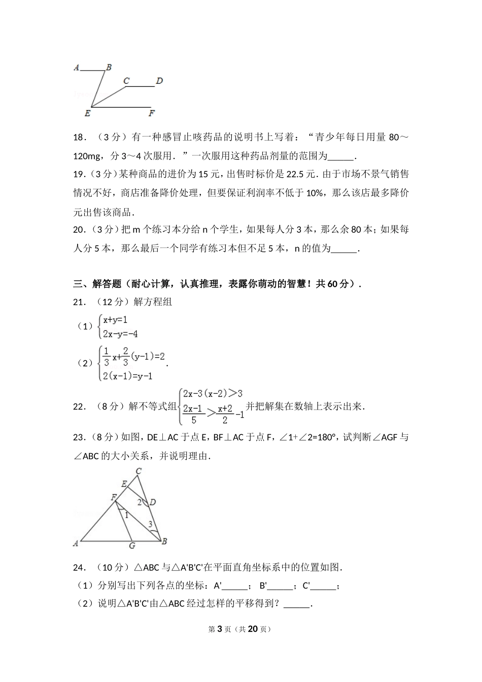 2016-2017学年河北省秦皇岛市卢龙县七年级（下）期末数学试卷.doc_第3页