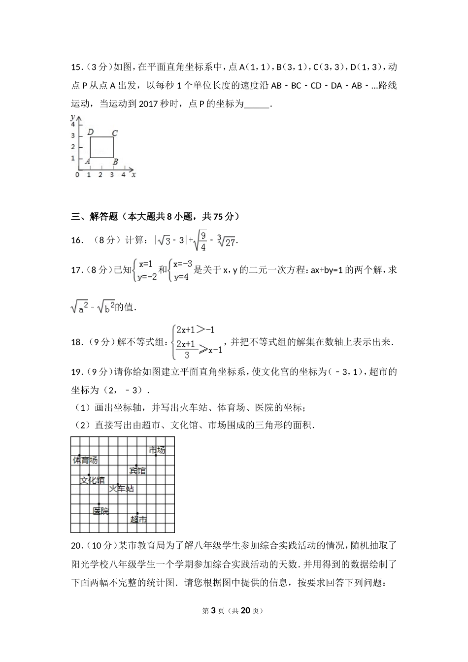 2016-2017学年河南省洛阳市七年级（下）期末数学试卷.doc_第3页