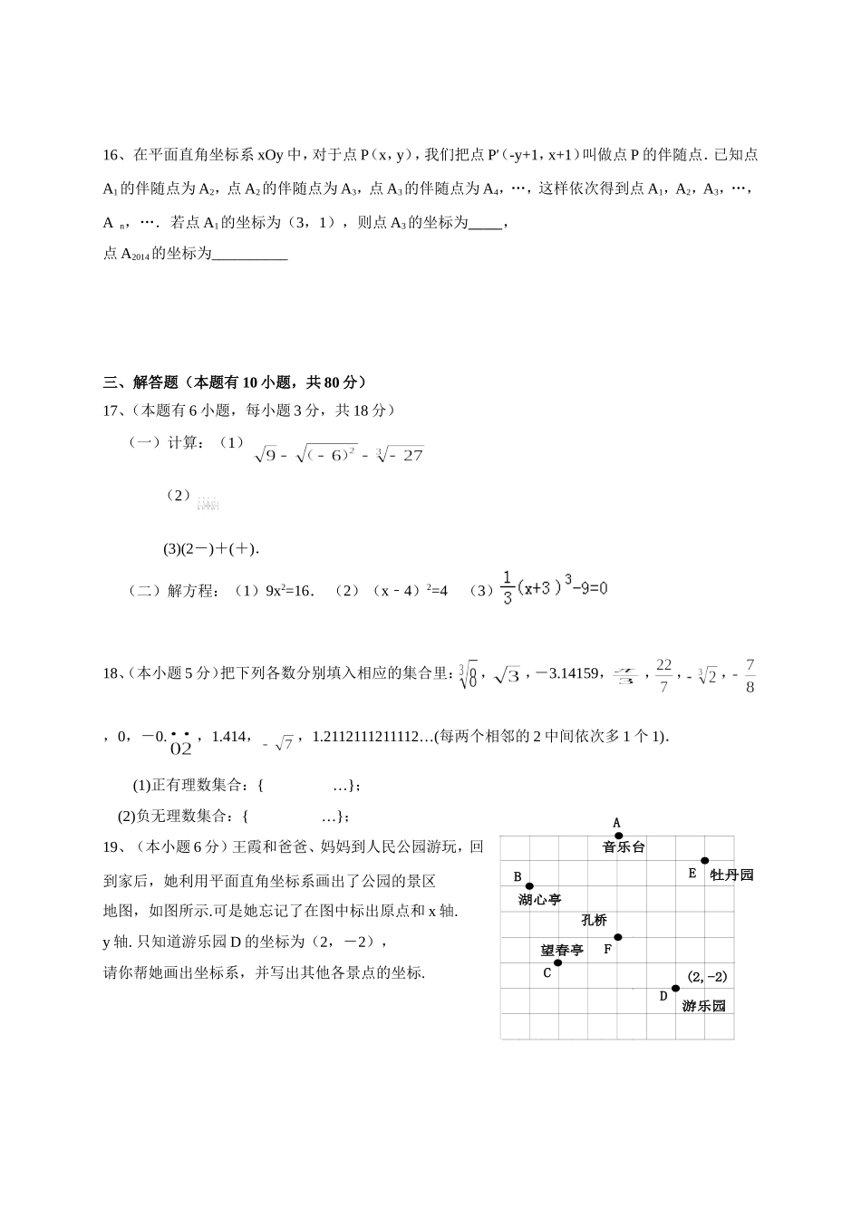 2016-2017学年福建省厦门市同安区七年级下数学期中试卷及答案.doc_第3页