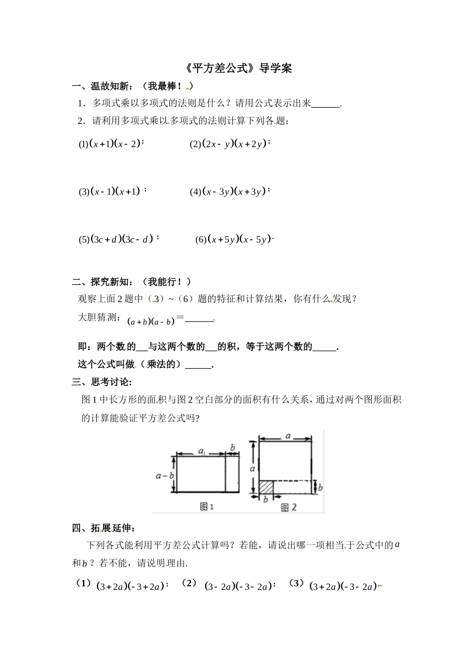14.2.1 平方差公式1.doc_第1页