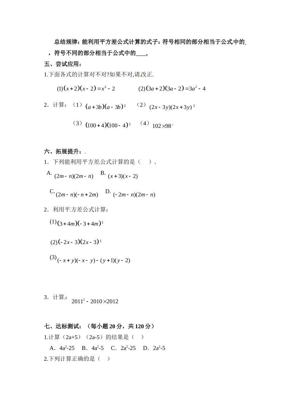 14.2.1 平方差公式1.doc_第2页