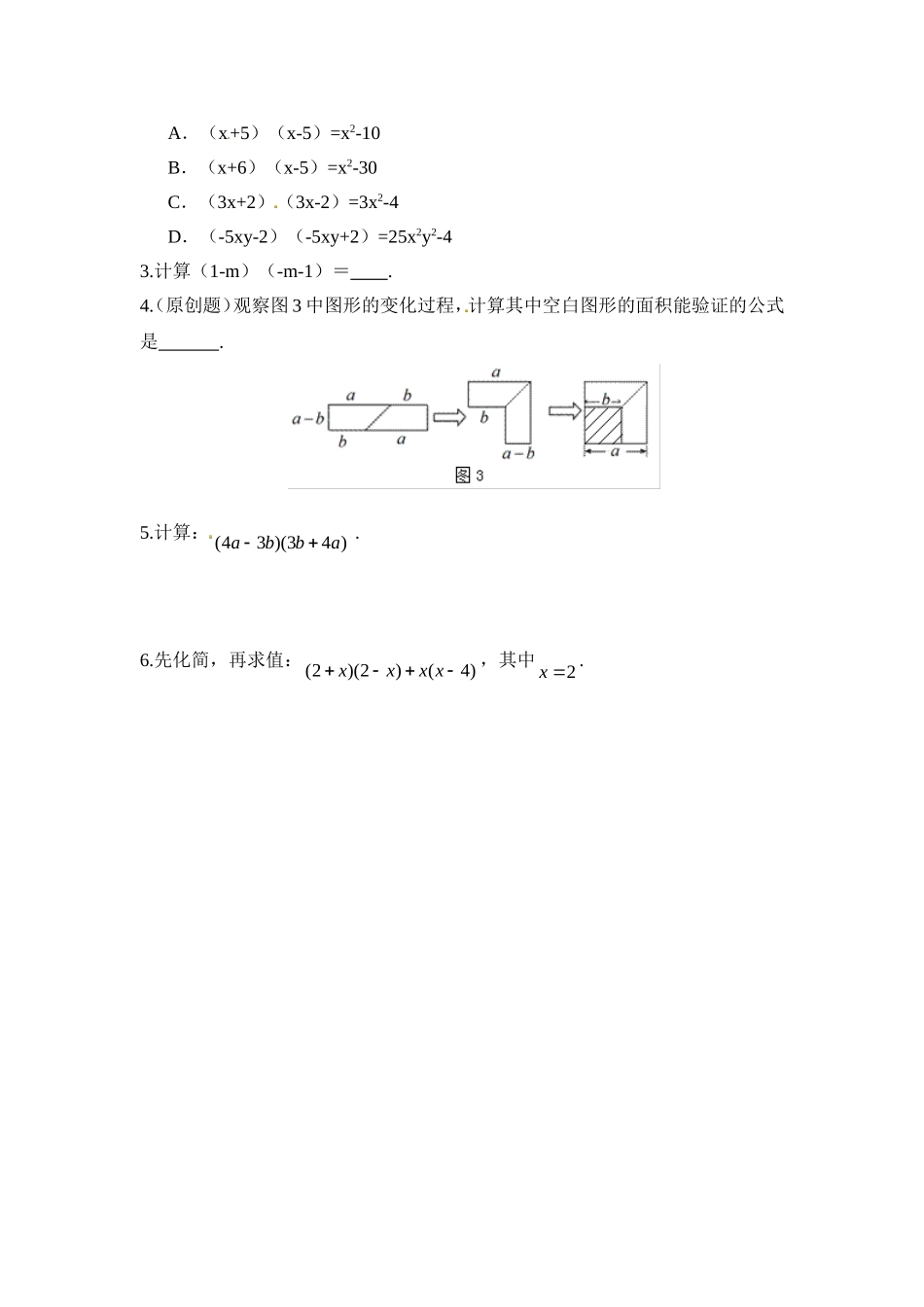 14.2.1 平方差公式1.doc_第3页
