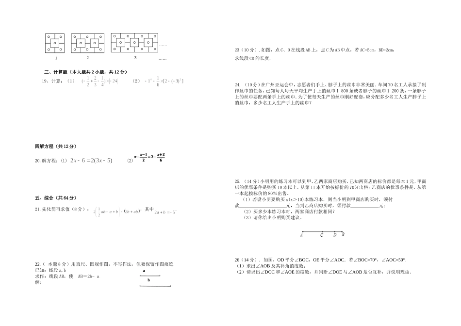 2017-2018学年内蒙古翁牛特旗乌丹七年级上学期期末考试数学试题.doc_第2页