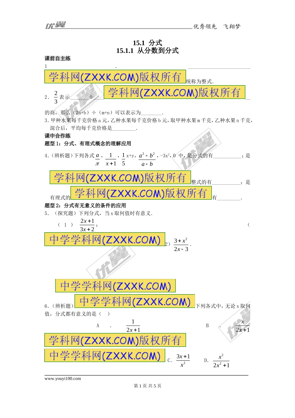 15.1.1 从分数到分式1.doc_第1页