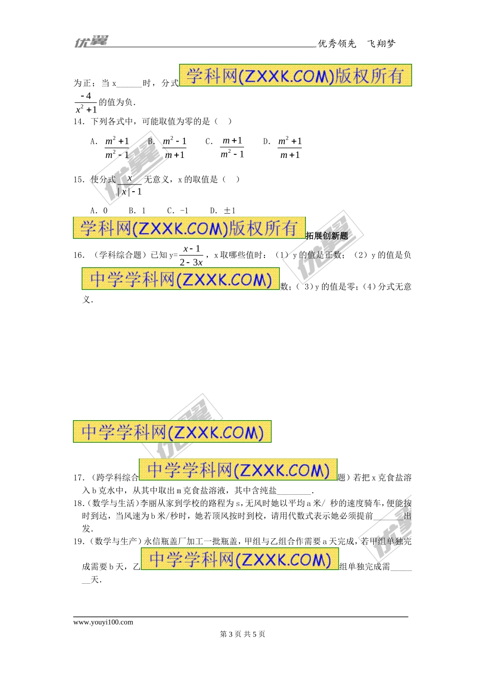 15.1.1 从分数到分式1.doc_第3页