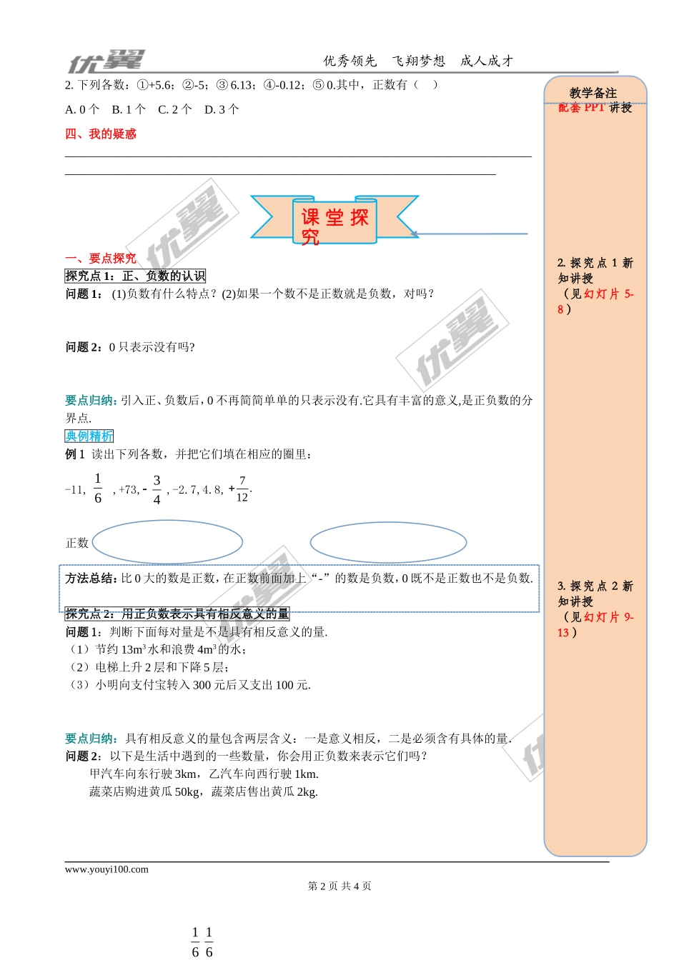 1.1正数和负数.doc_第2页