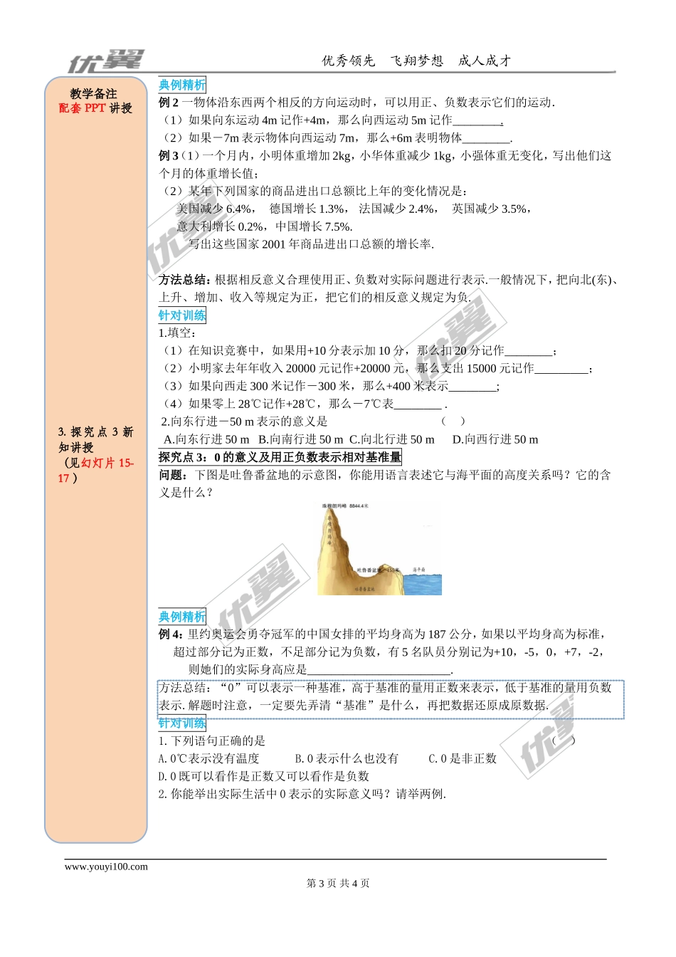 1.1正数和负数.doc_第3页