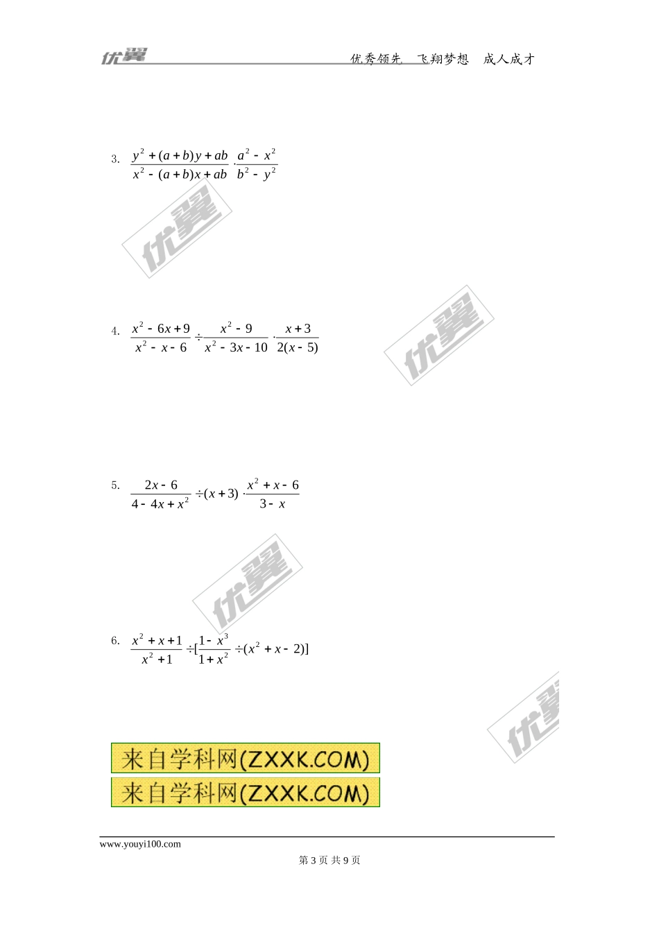 15.2.1 第1课时 分式的乘除3.doc_第3页