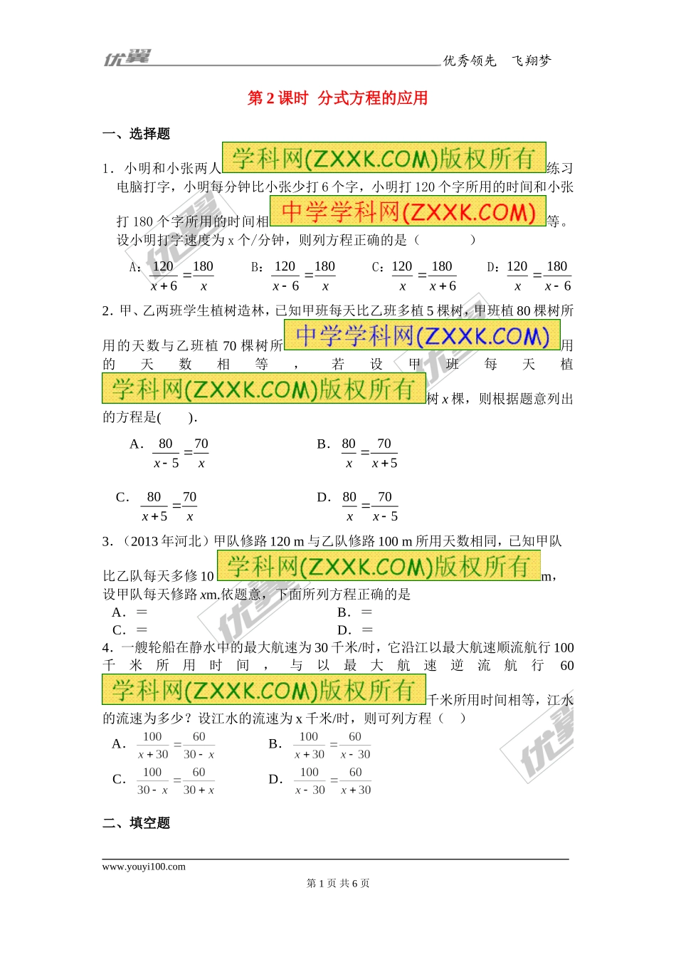 15.3 第2课时 分式方程的应用1.doc_第1页
