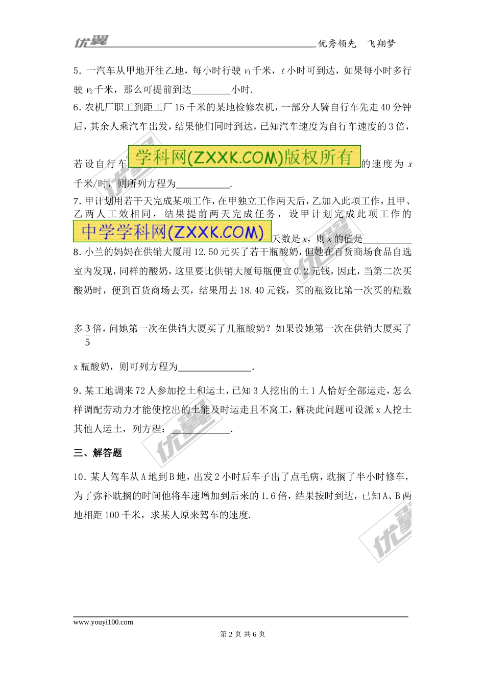 15.3 第2课时 分式方程的应用1.doc_第2页
