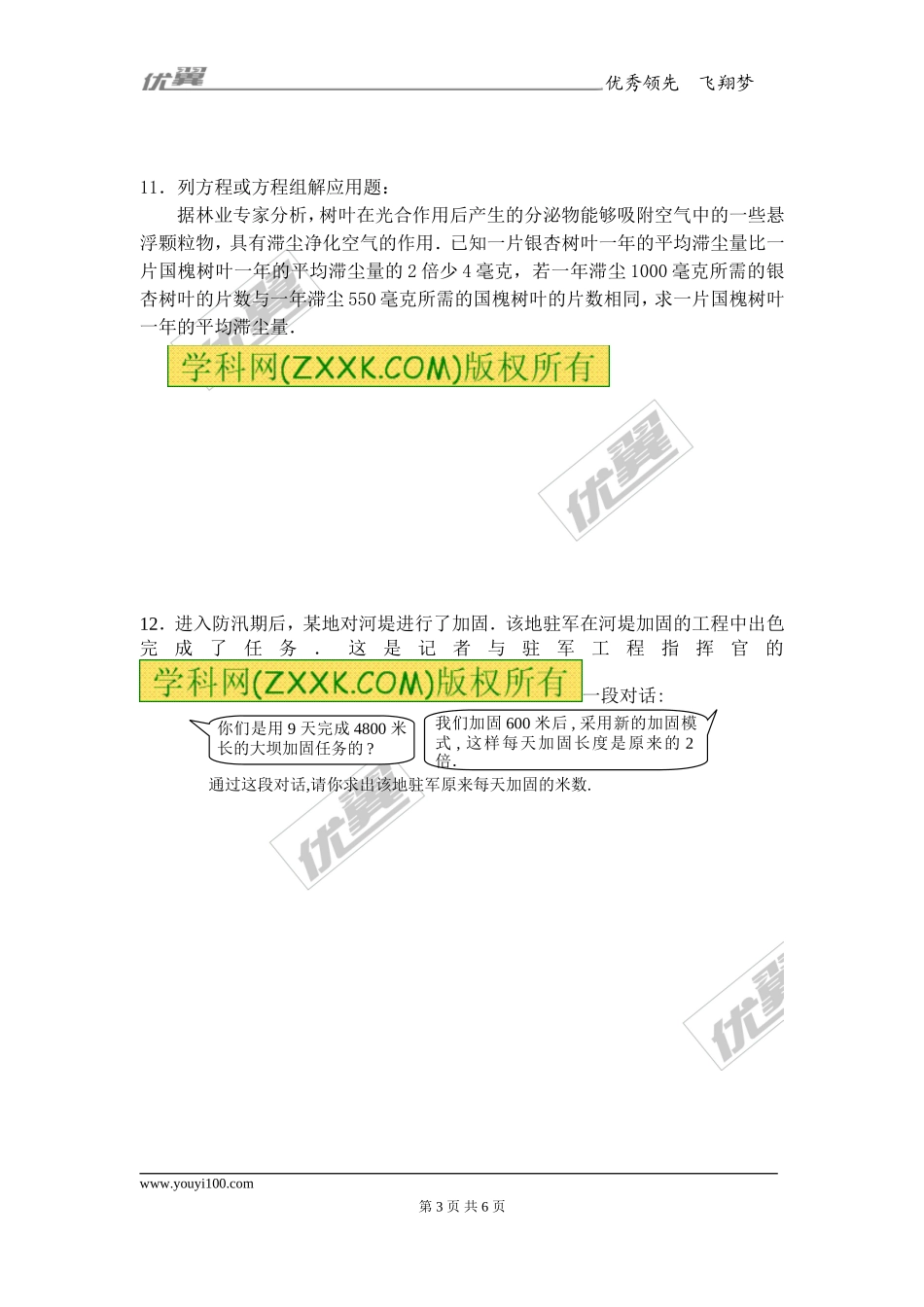 15.3 第2课时 分式方程的应用1.doc_第3页