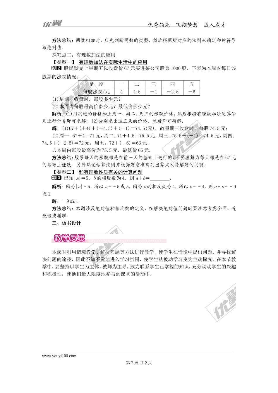 1.3.1 第1课时 有理数的加法法则1.doc_第2页