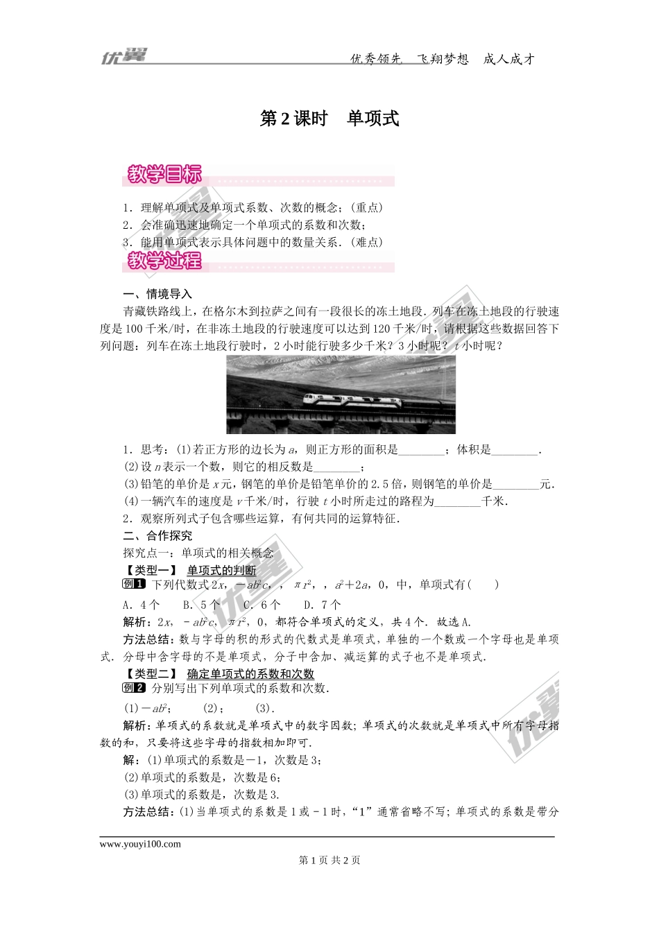 2.1 第2课时 单项式1.doc_第1页