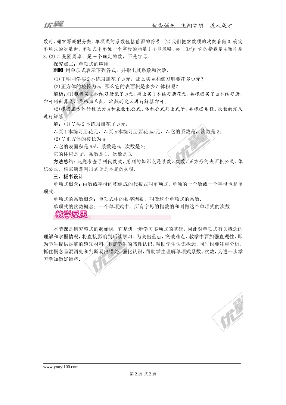 2.1 第2课时 单项式1.doc_第2页