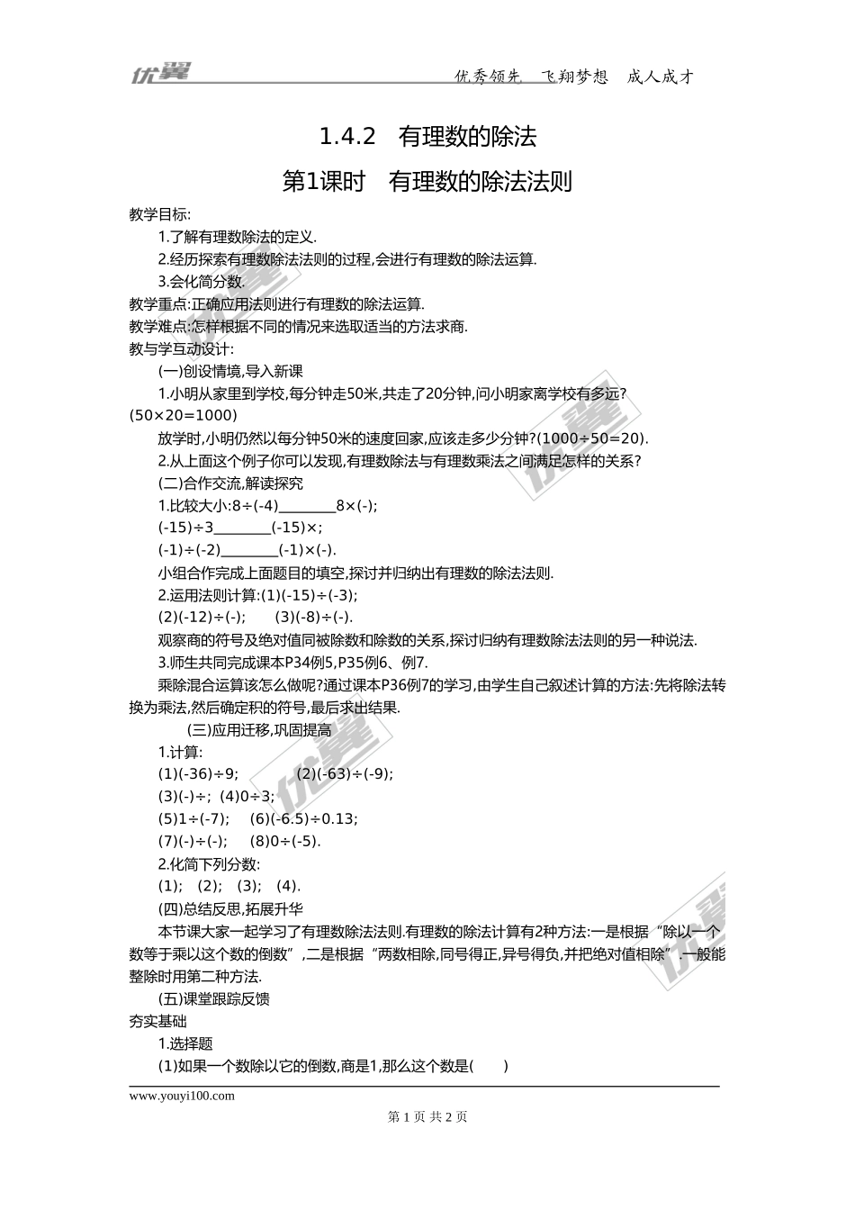 1.4.2 第1课时 有理数的除法法则2.doc_第1页