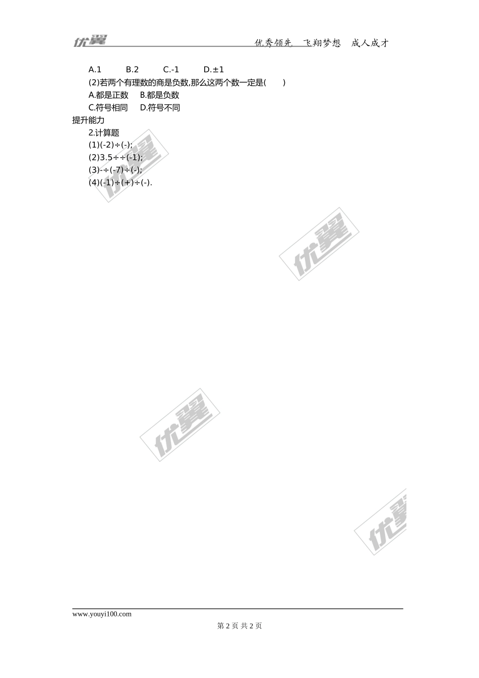 1.4.2 第1课时 有理数的除法法则2.doc_第2页