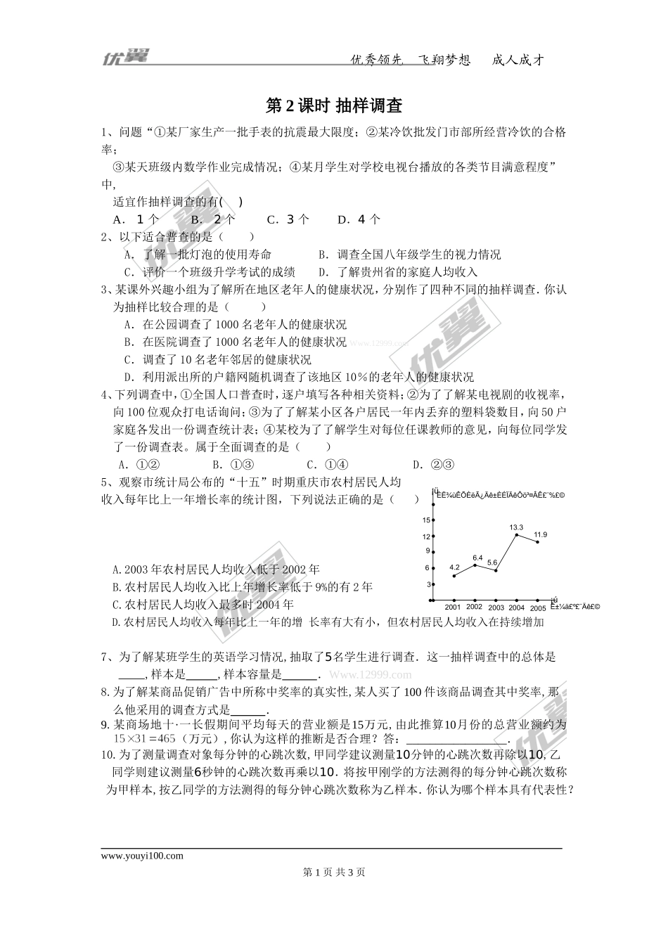 10.1 第2课时 抽样调查.doc_第1页