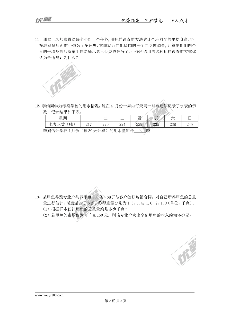 10.1 第2课时 抽样调查.doc_第2页