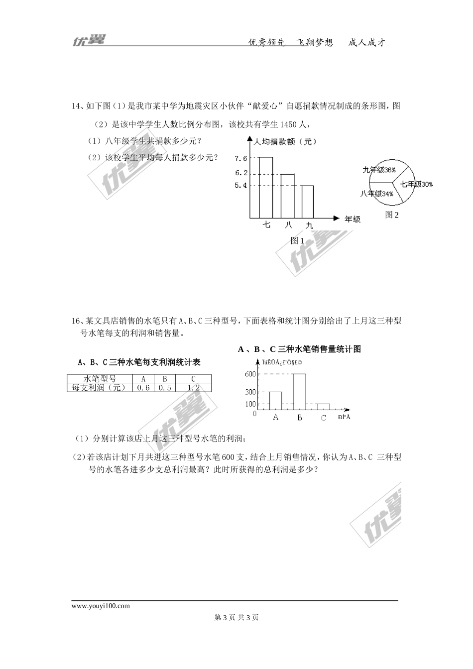 10.1 第2课时 抽样调查.doc_第3页