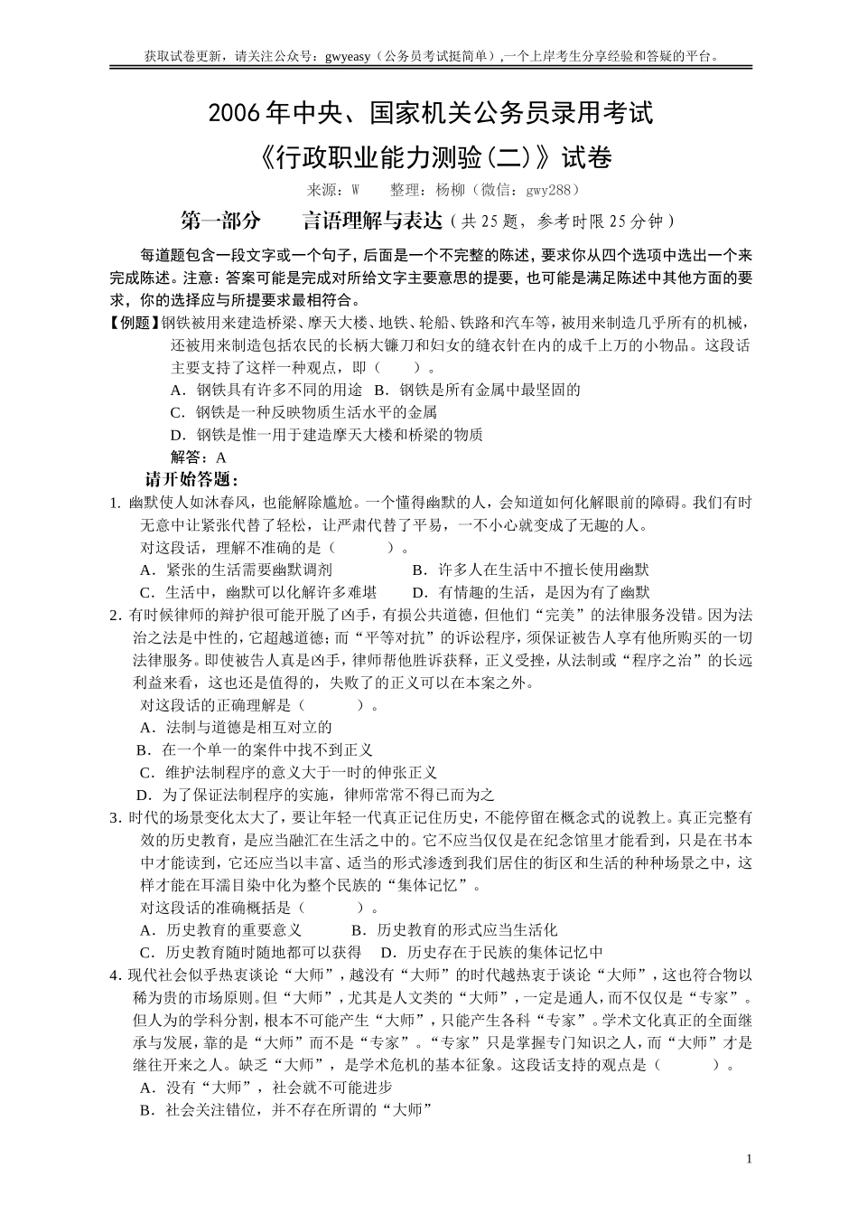 2006年国家公务员考试《行测》真题卷（二）.doc_第1页