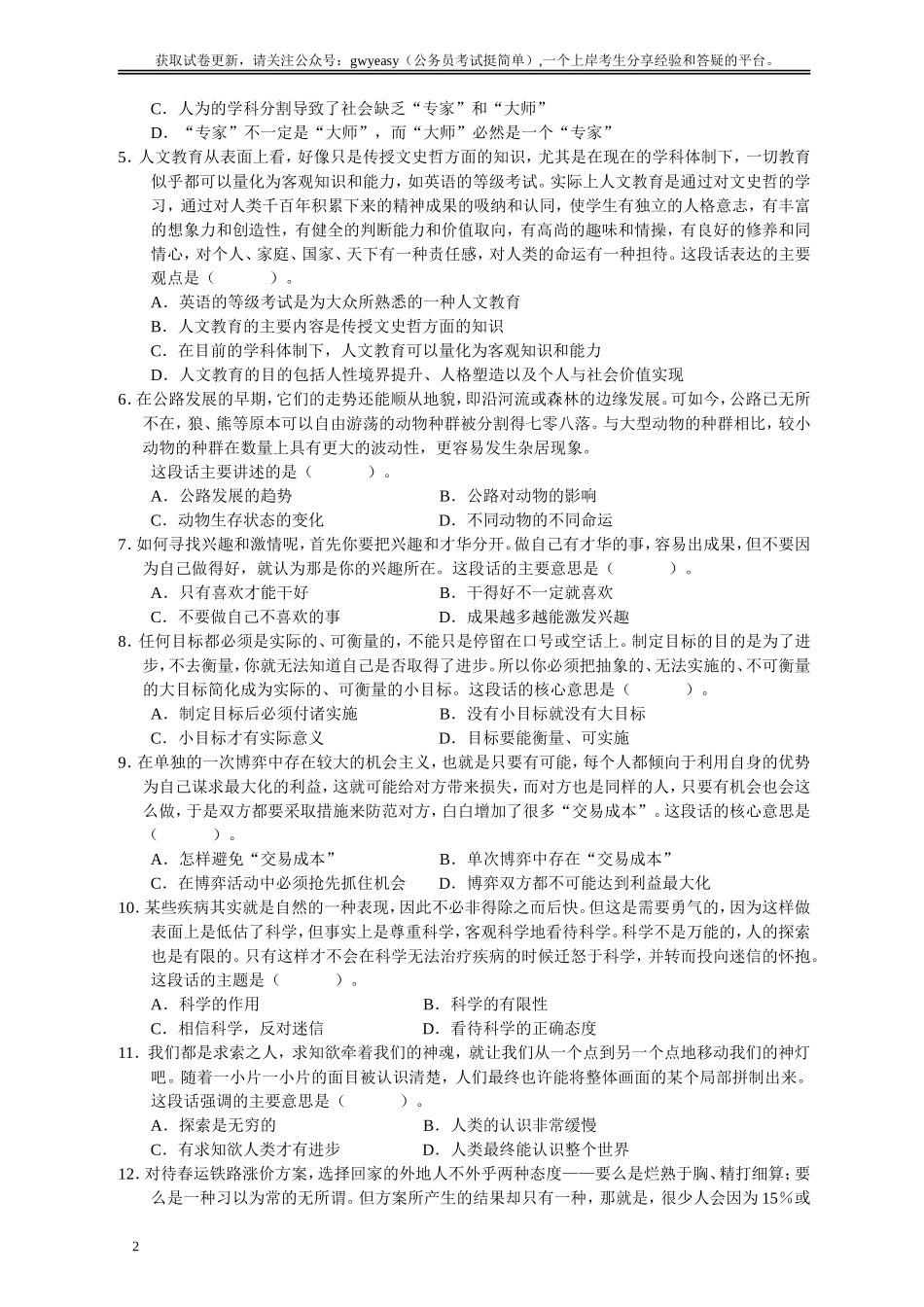 2006年国家公务员考试《行测》真题卷（二）.doc_第2页