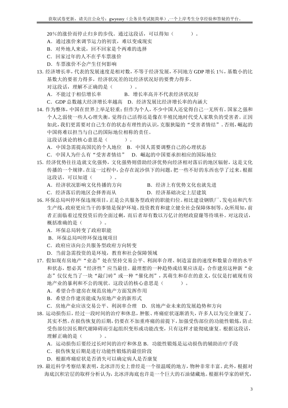 2006年国家公务员考试《行测》真题卷（二）.doc_第3页