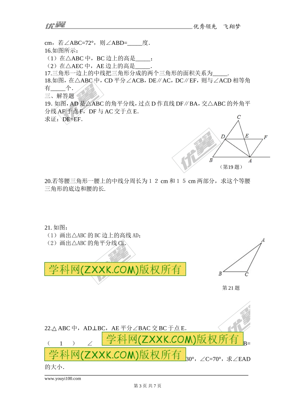 11.1.3 三角形的稳定性1.doc_第3页
