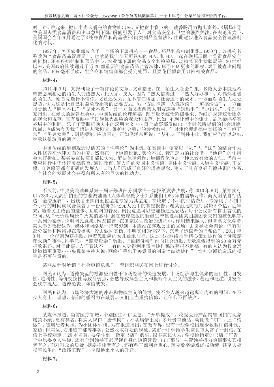 2012年国家录用公务员考试《申论》真题卷及答案（副省级）.doc_第2页