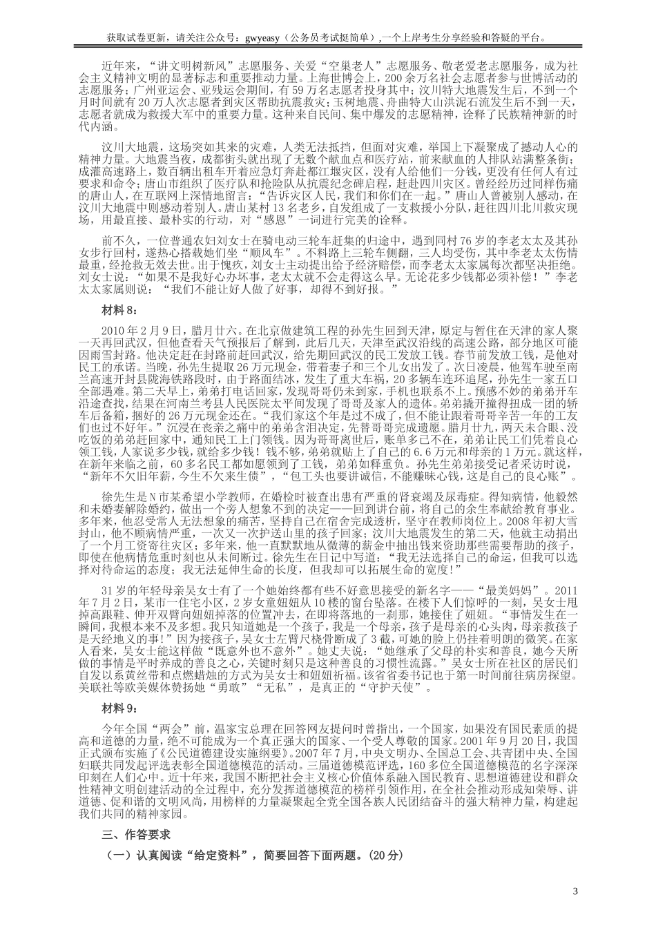 2012年国家录用公务员考试《申论》真题卷及答案（副省级）.doc_第3页