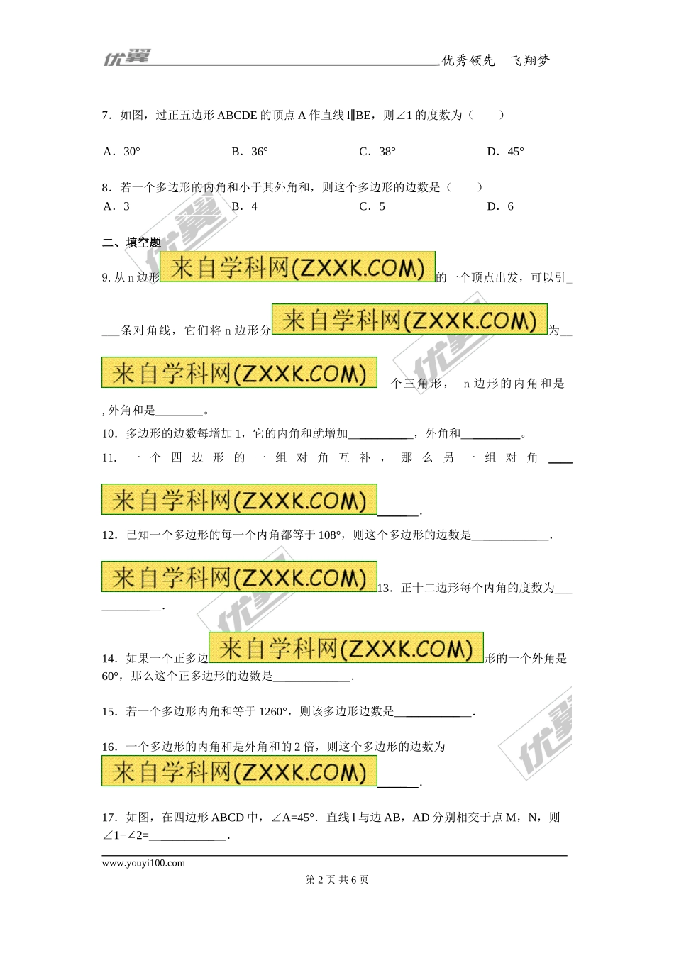 11.3.2 多边形的内角和1.doc_第2页