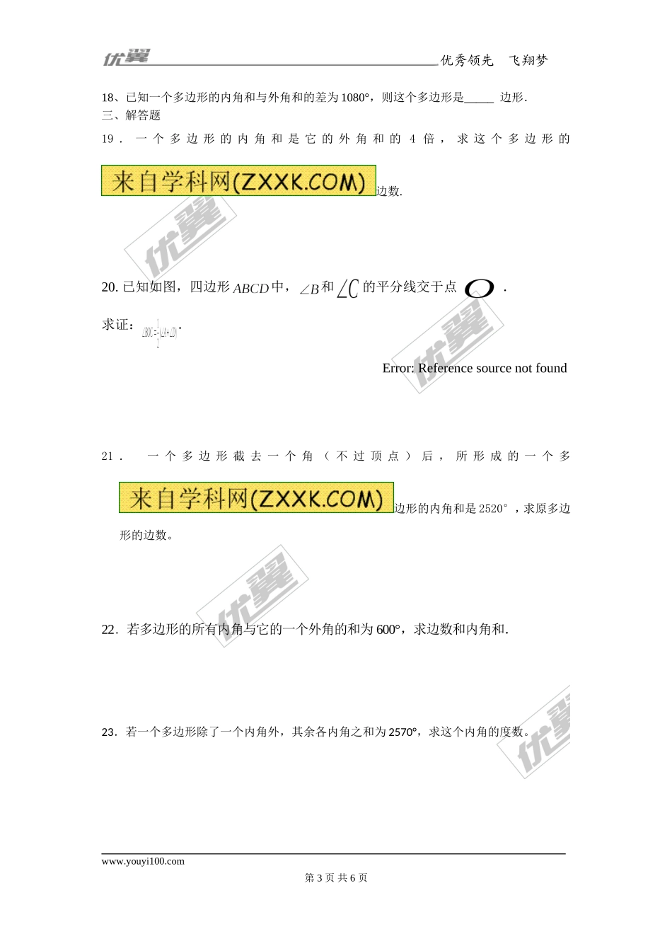 11.3.2 多边形的内角和1.doc_第3页