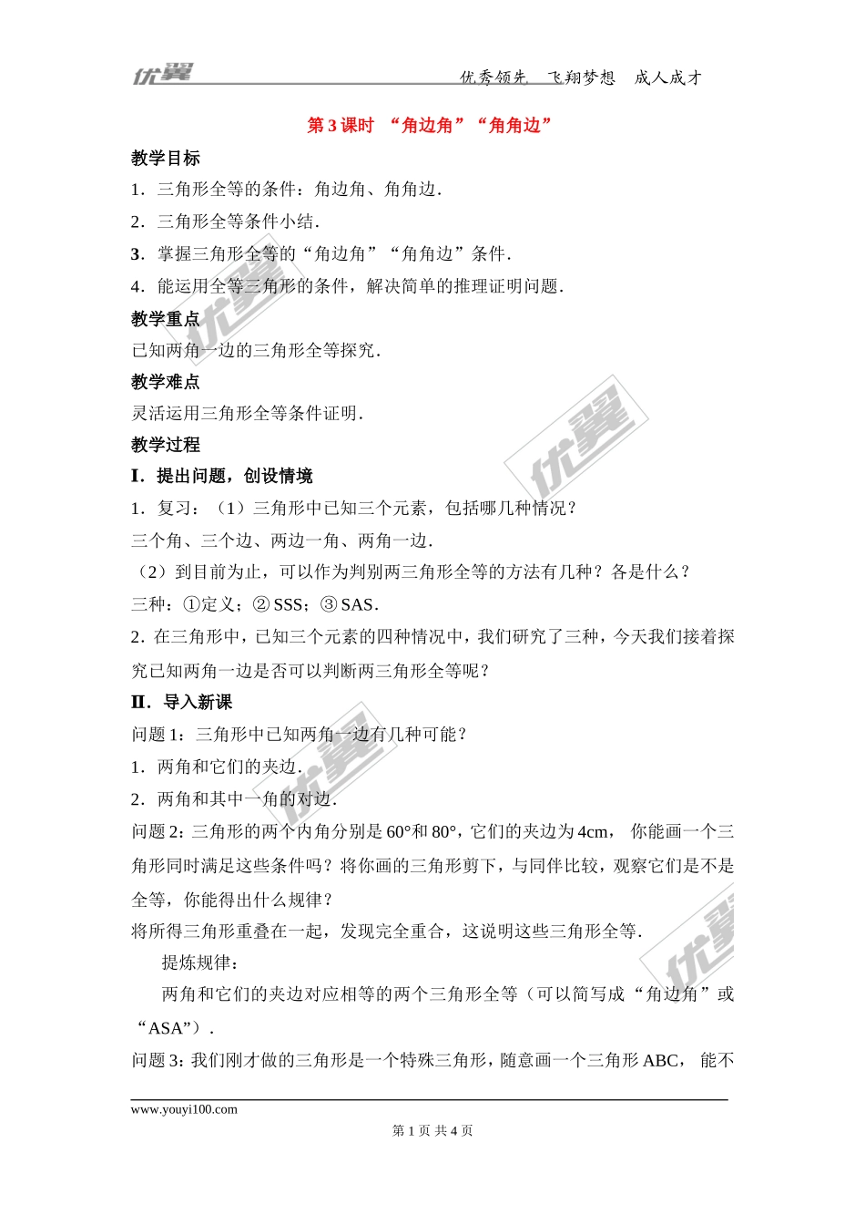 12.2 第3课时 “角边角”“角角边”2.doc_第1页