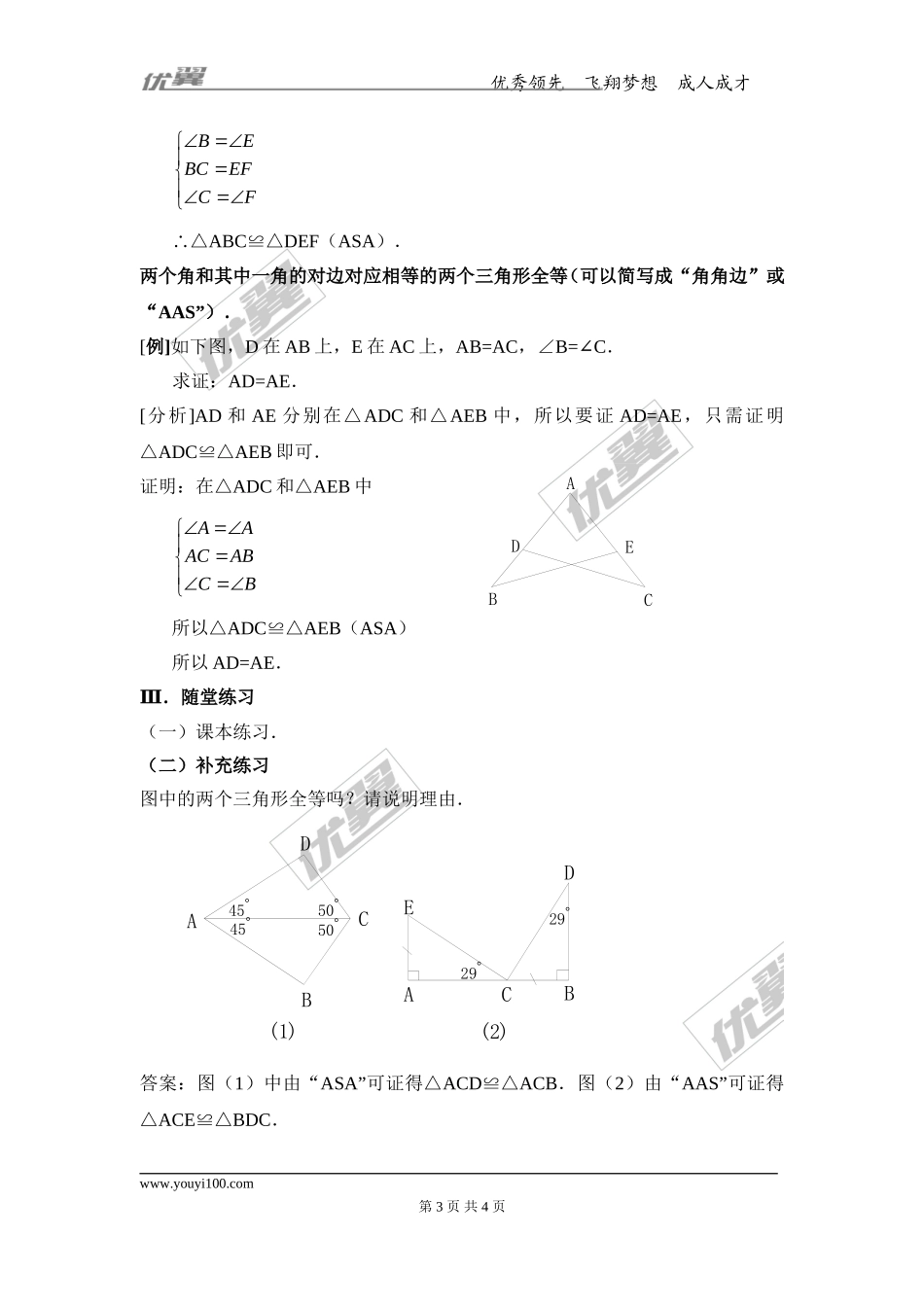 12.2 第3课时 “角边角”“角角边”2.doc_第3页