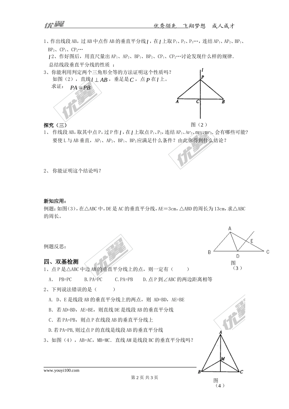 13.1.2 第1课时 线段的垂直平分线的性质和判定.doc_第2页