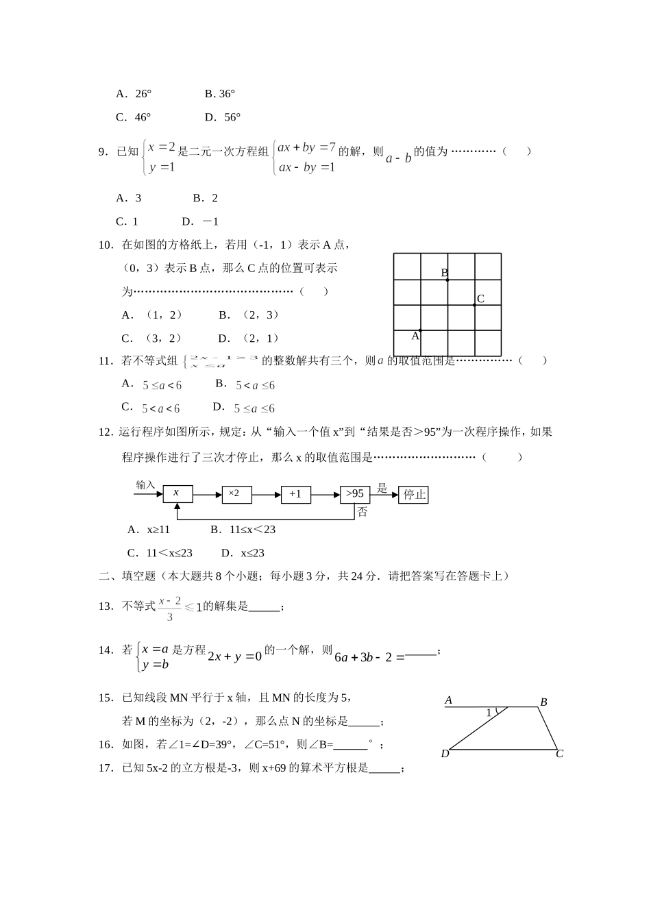 2016-2017学年河北省保定市高阳县七年级下期末考试数学试卷含答案.doc_第2页