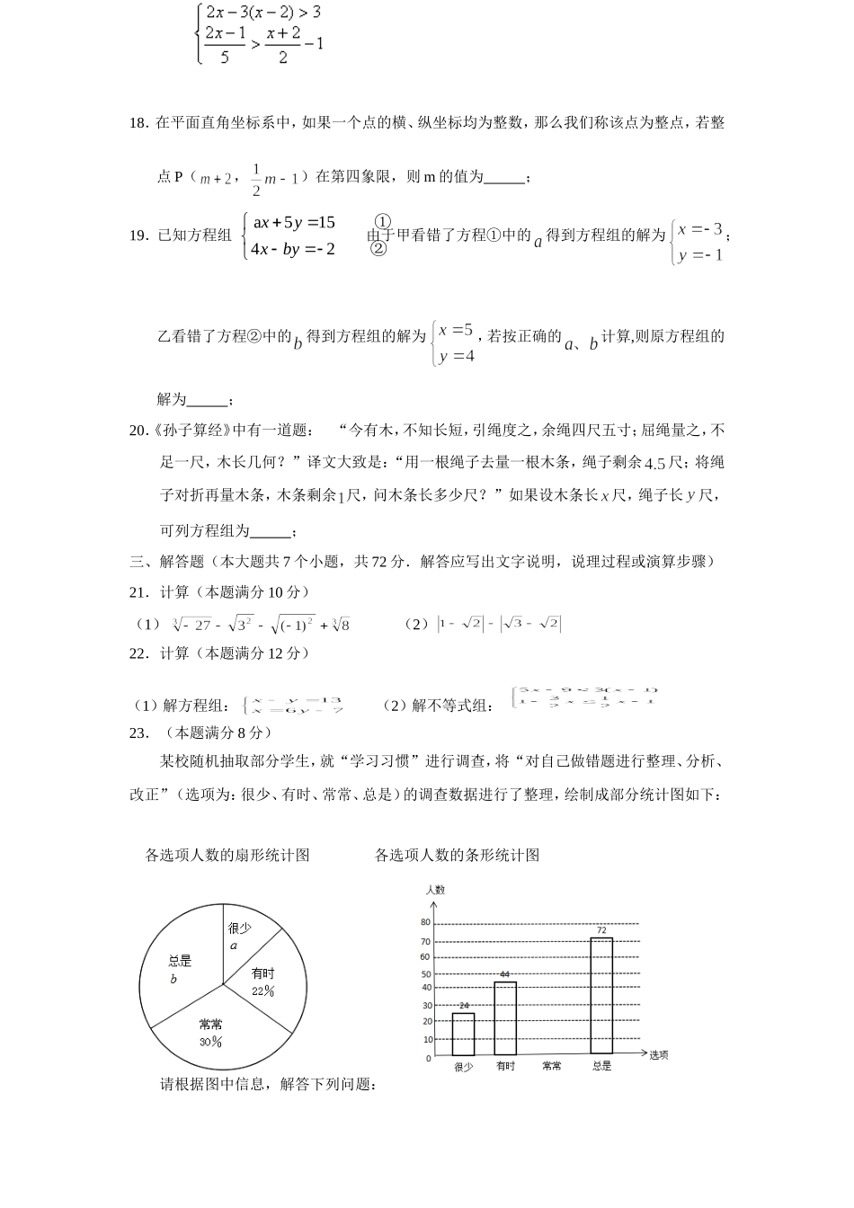 2016-2017学年河北省保定市高阳县七年级下期末考试数学试卷含答案.doc_第3页