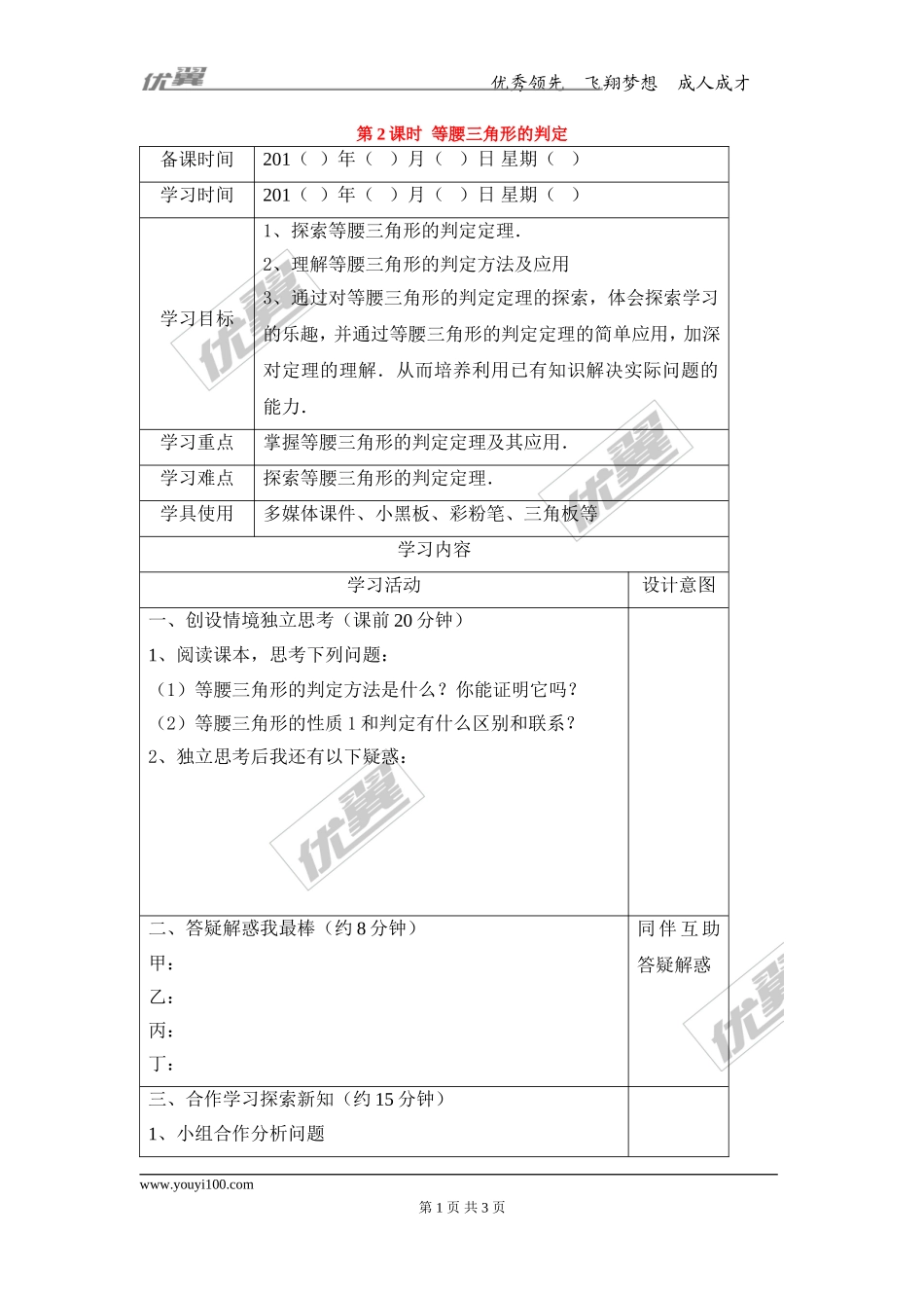 13.3.1 第2课时 等腰三角形的判定.doc_第1页