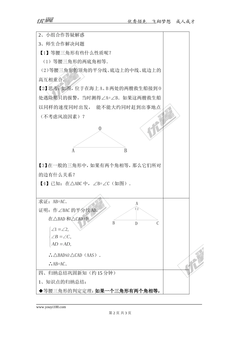 13.3.1 第2课时 等腰三角形的判定.doc_第2页