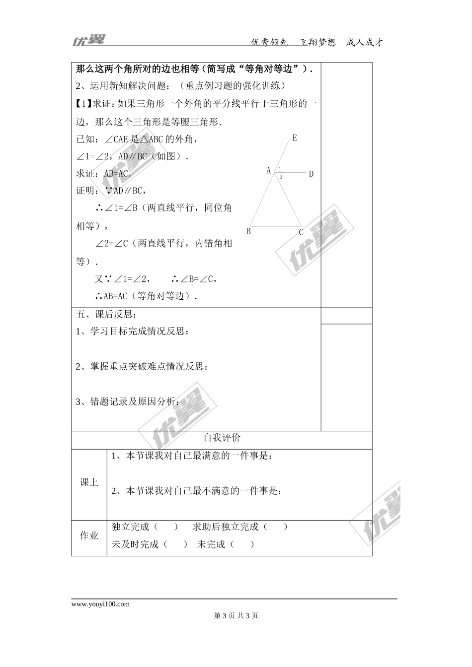 13.3.1 第2课时 等腰三角形的判定.doc_第3页