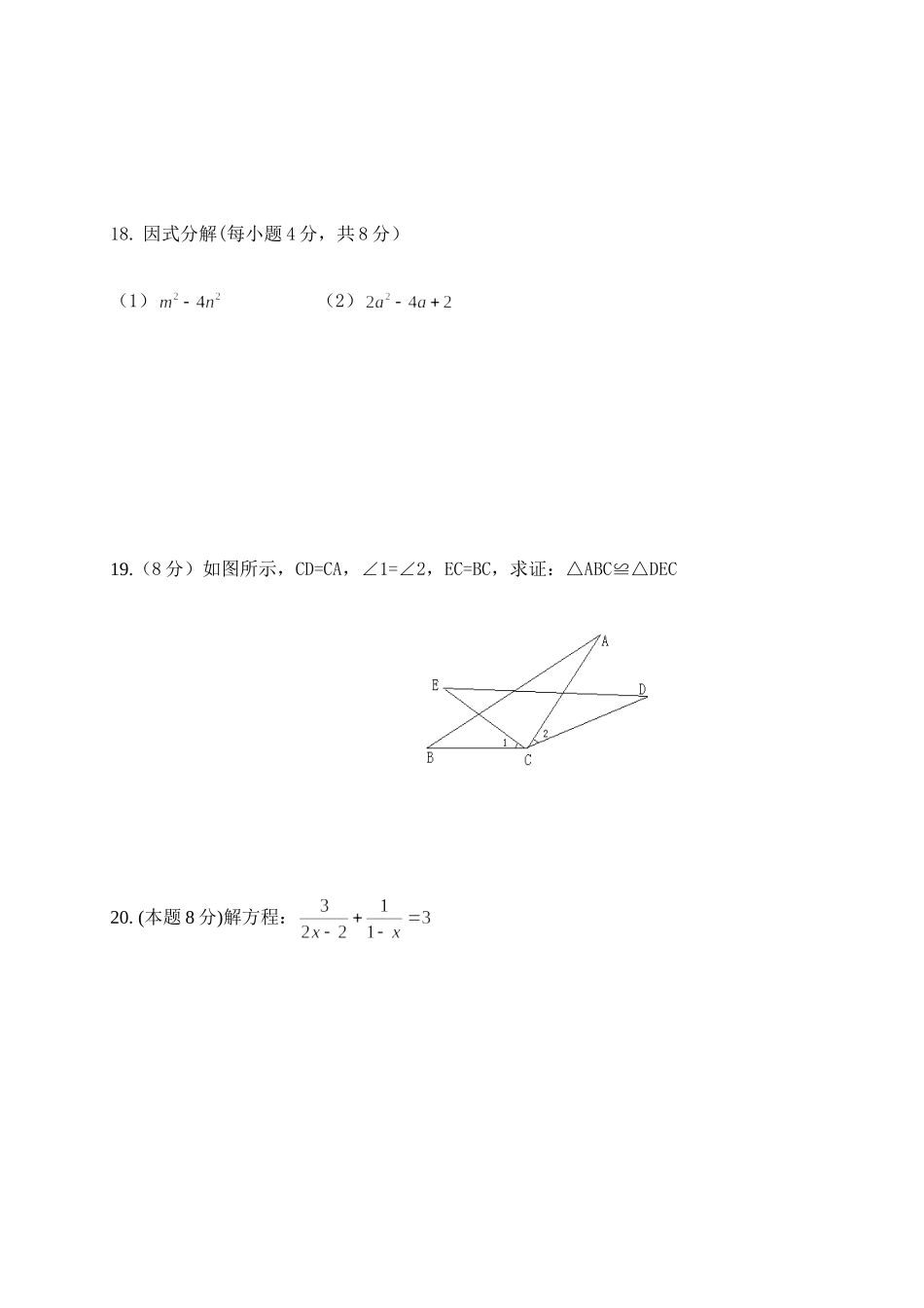 2017-2018学年内蒙古赤峰市翁牛特旗乌丹镇八年级上学期期末考试数学试题.doc_第3页