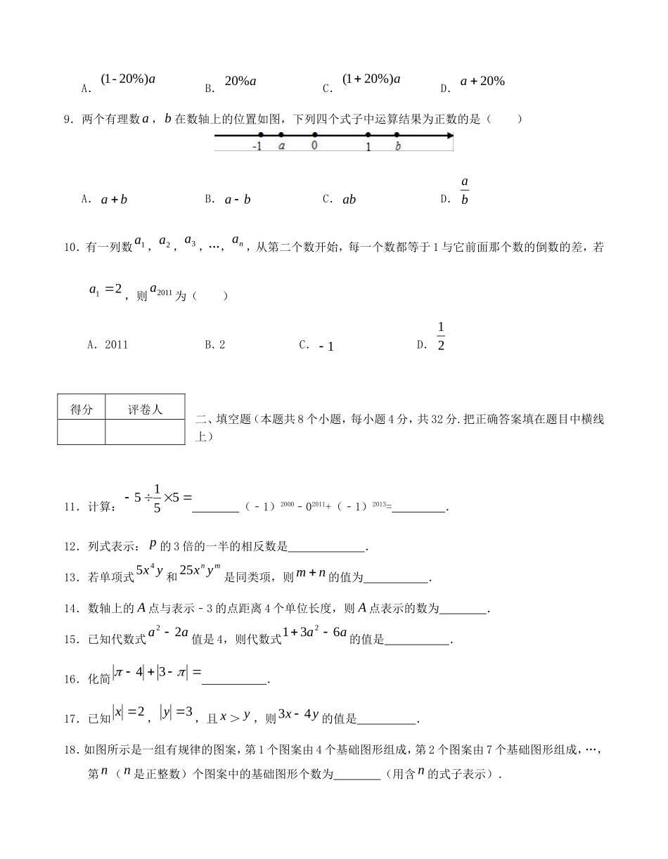 2017-2018学年四川省广安市岳池县七年级数学上期中试题含答案.doc_第2页