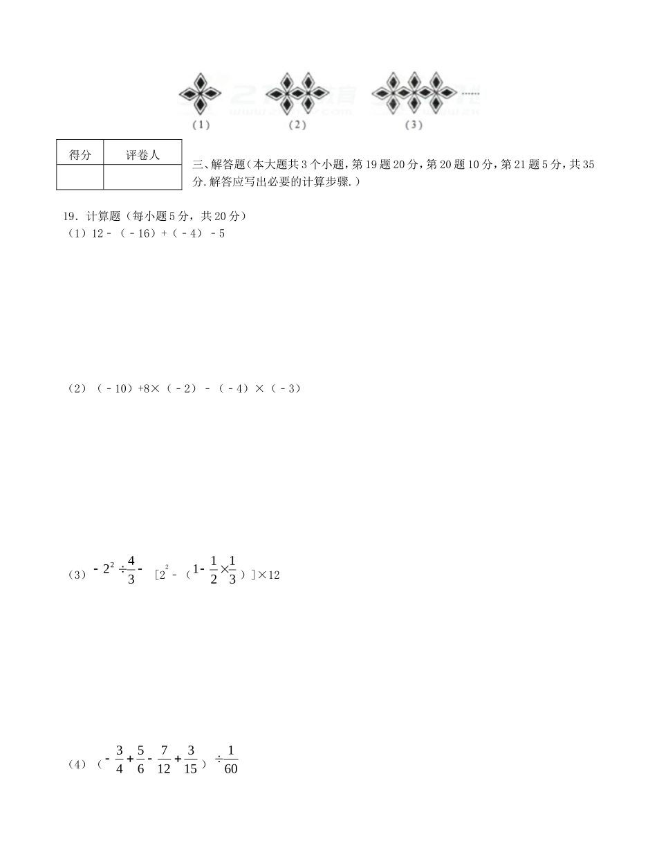 2017-2018学年四川省广安市岳池县七年级数学上期中试题含答案.doc_第3页